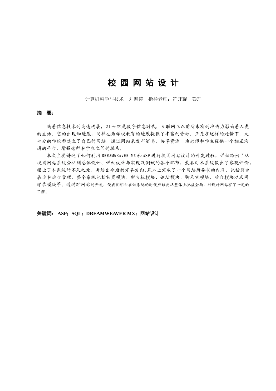 校园网站设计毕业设计论文_第3页
