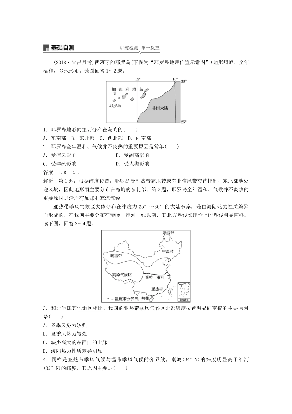 （全国通用）高考地理大一轮复习 第三章 地球上的大气 第9讲 气候类型与全球气候变化学案 新人教版必修1-新人教版高三必修1地理学案_第3页