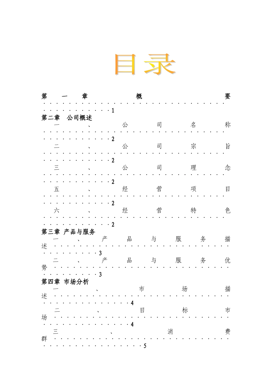 校园魔力咖啡馆创业申请报告_第2页