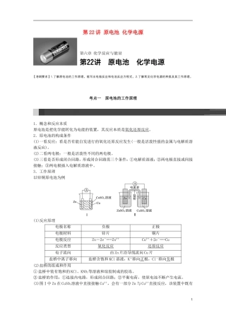 （全国）高考化学一轮复习 第6章 化学反应与能量 第22讲 原电池 化学电源讲义 新人教版-新人教版高三全册化学教案