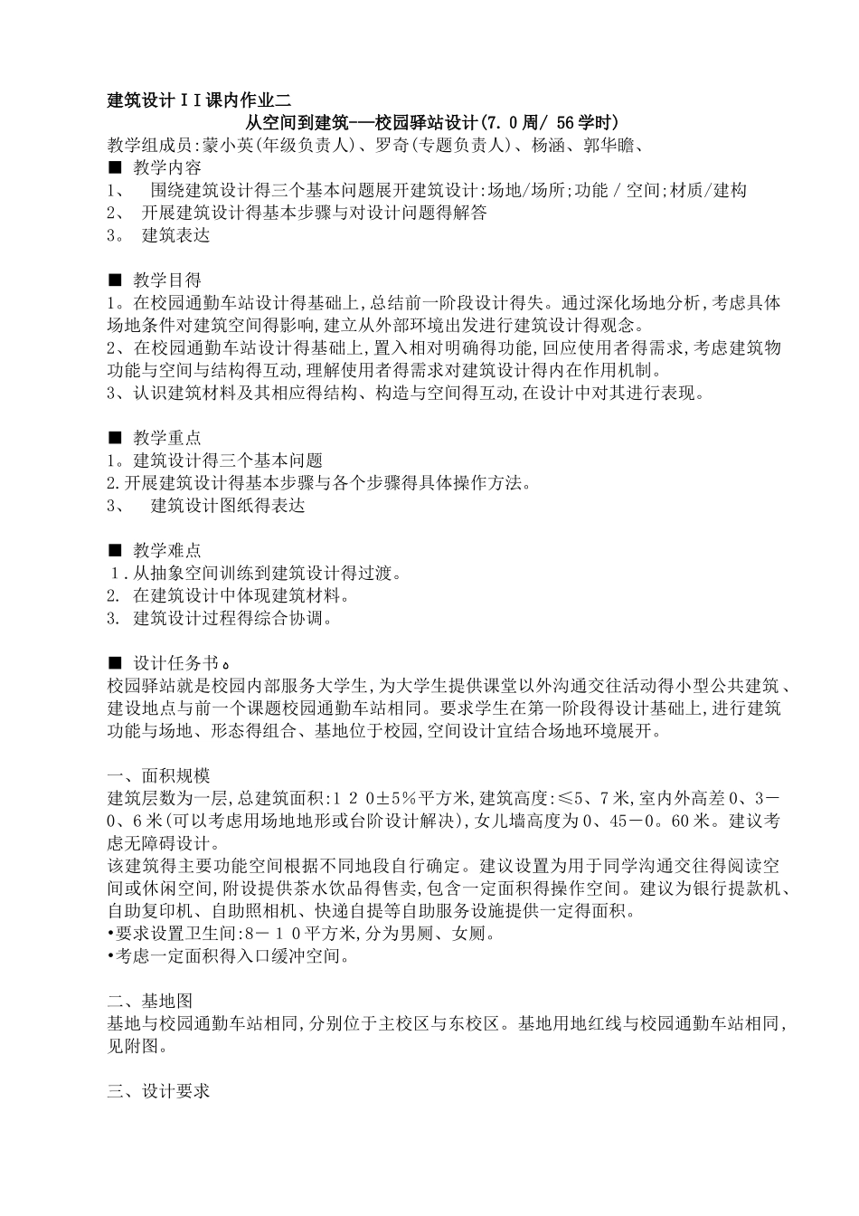校园驿站设计任务书_第1页