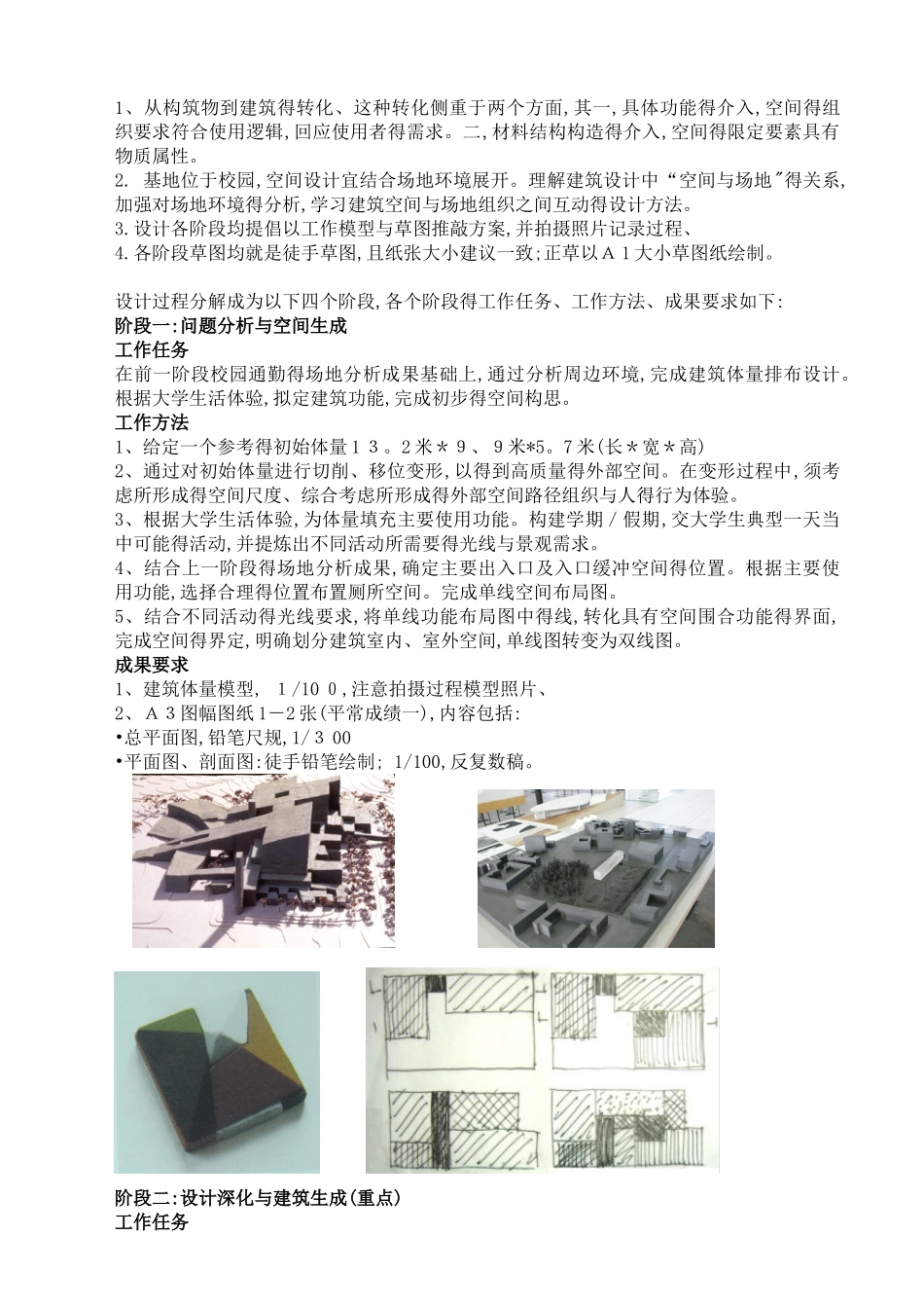 校园驿站设计任务书_第2页