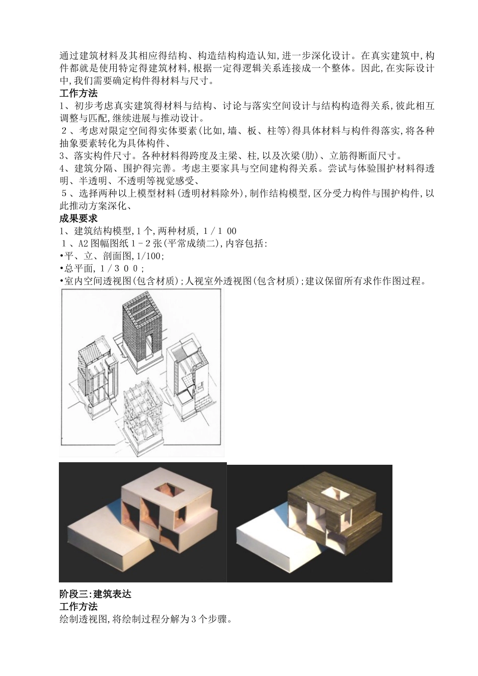 校园驿站设计任务书_第3页