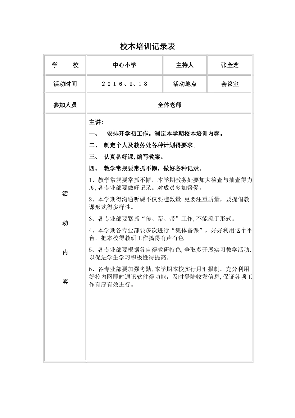 校本培训-教研活动记录_第1页