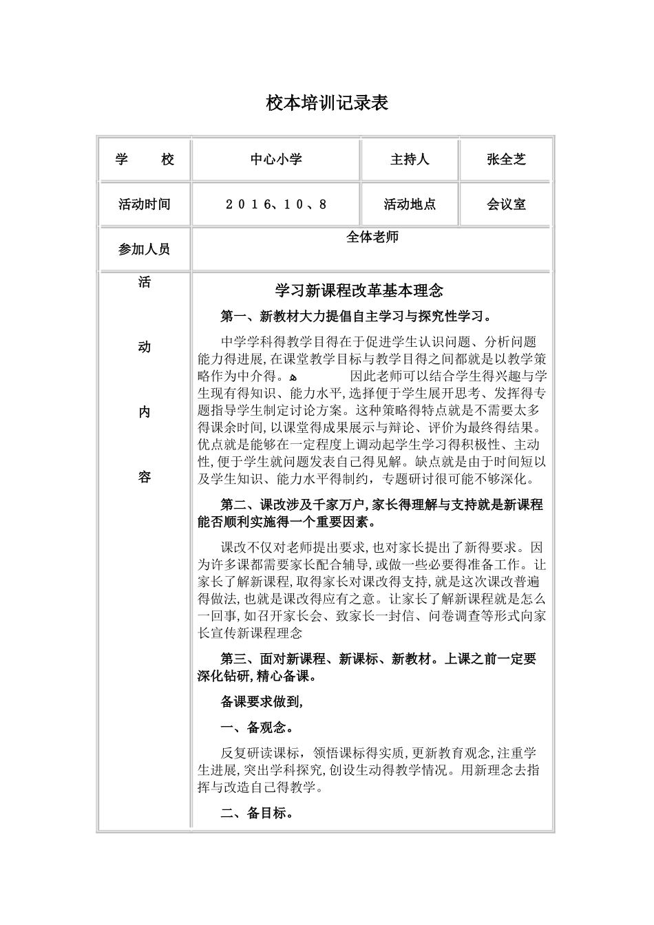 校本培训-教研活动记录_第2页