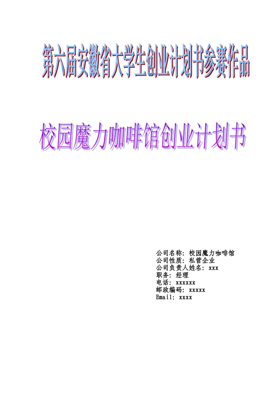 校园魔力咖啡馆创业计划书_第2页