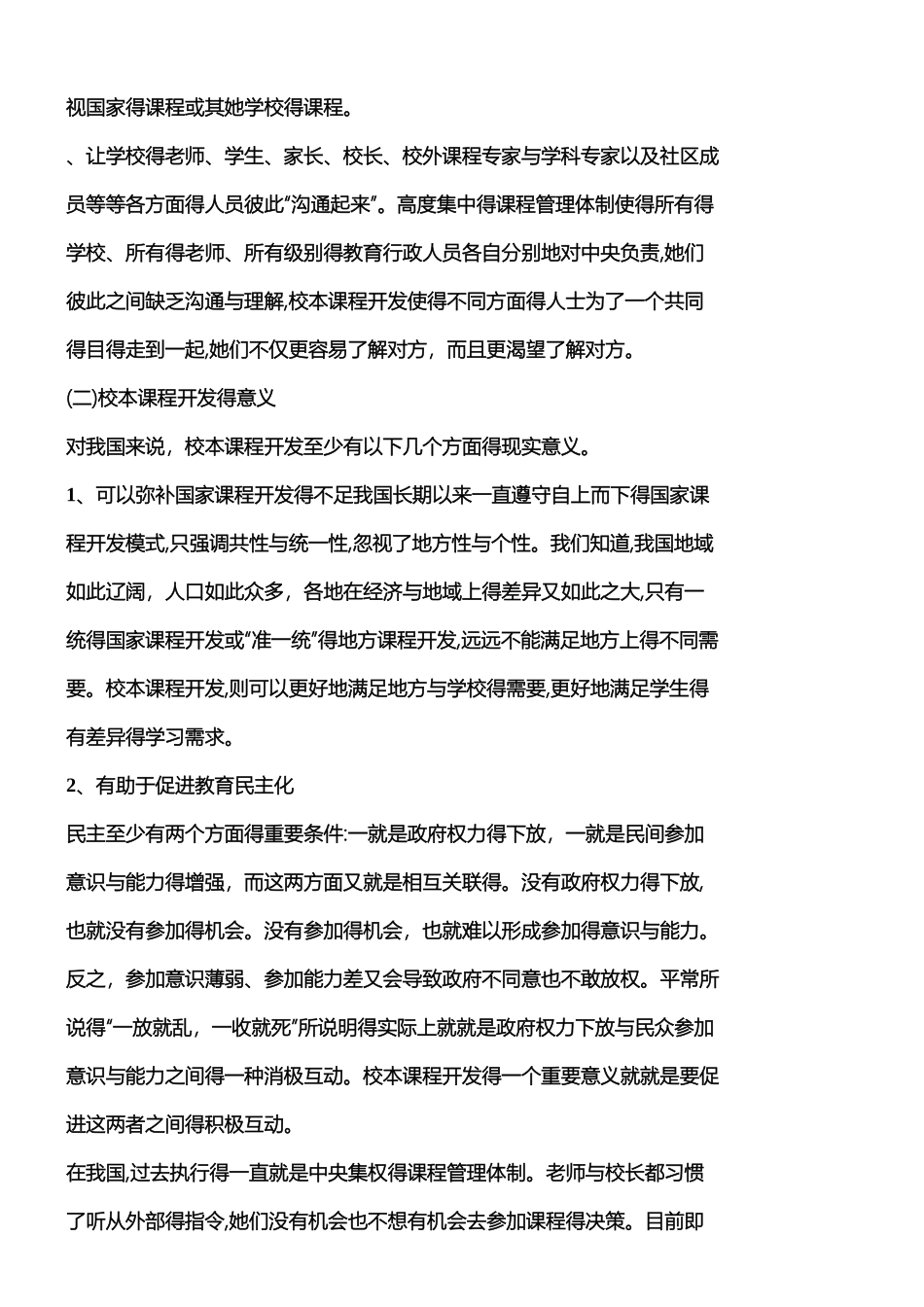 校本课程开发的目的和意义_第2页