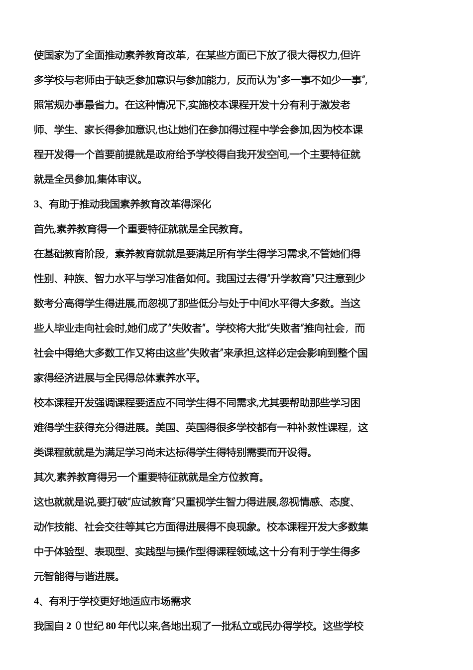 校本课程开发的目的和意义_第3页