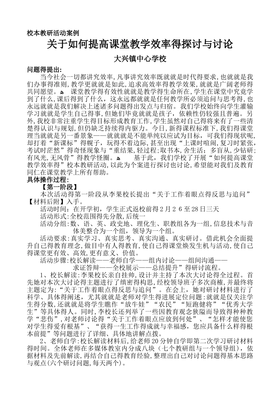 校本教研活动案例_第1页
