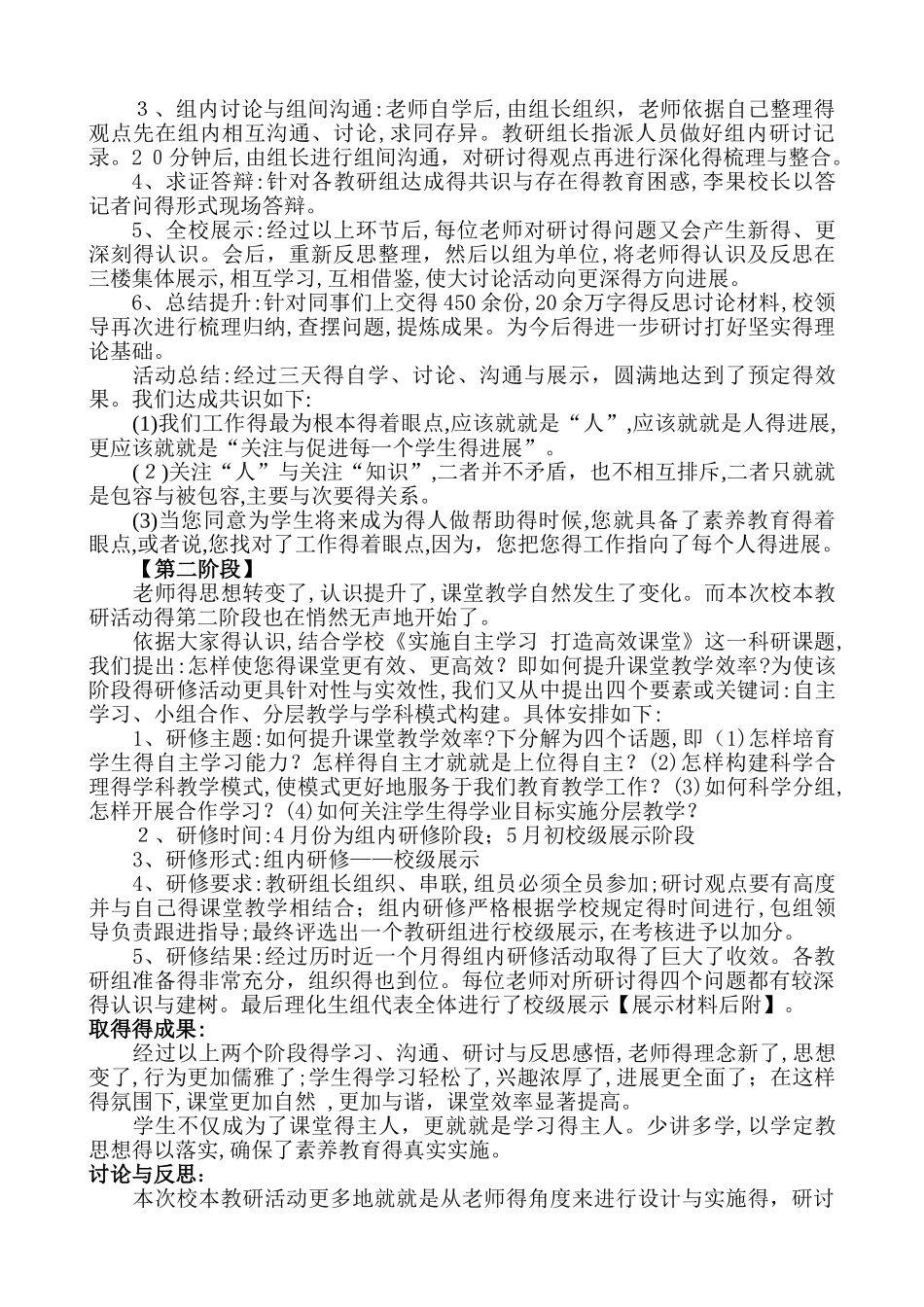校本教研活动案例_第2页