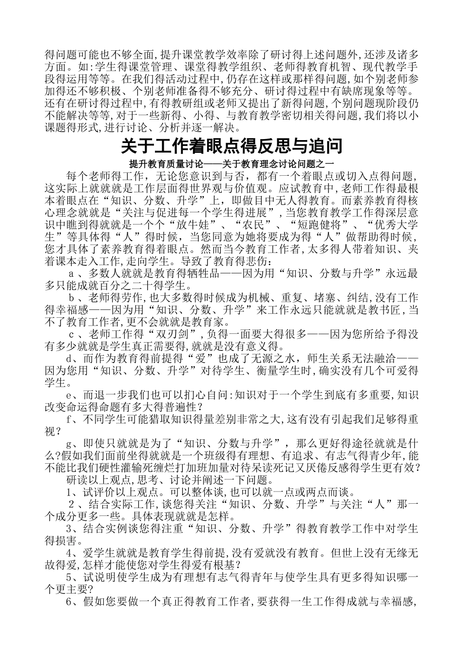 校本教研活动案例_第3页