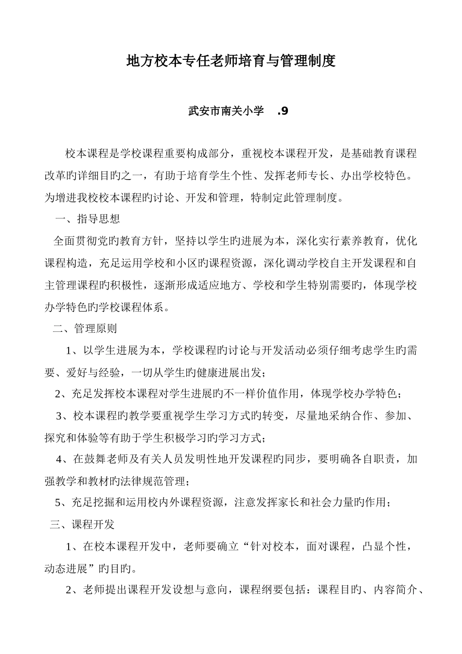 校本课程管理制度_第1页