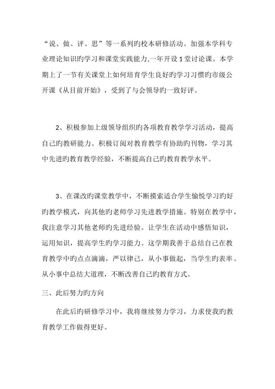 校本培训个人总结_第2页