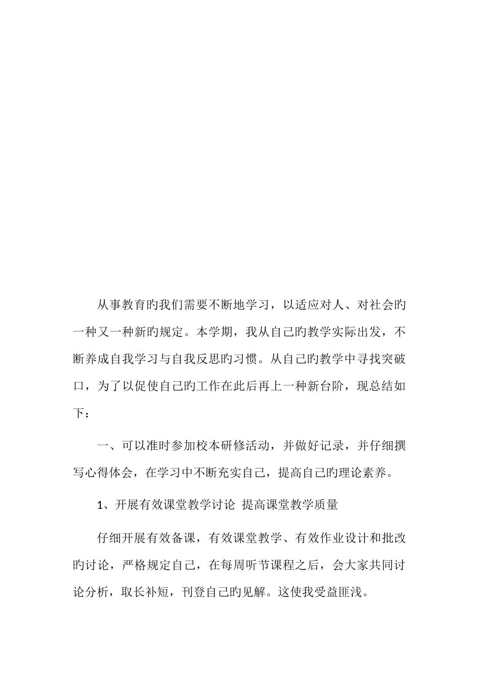 校本培训个人总结_第3页