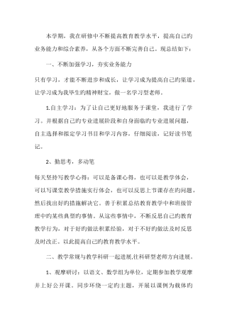 校本培训个人总结