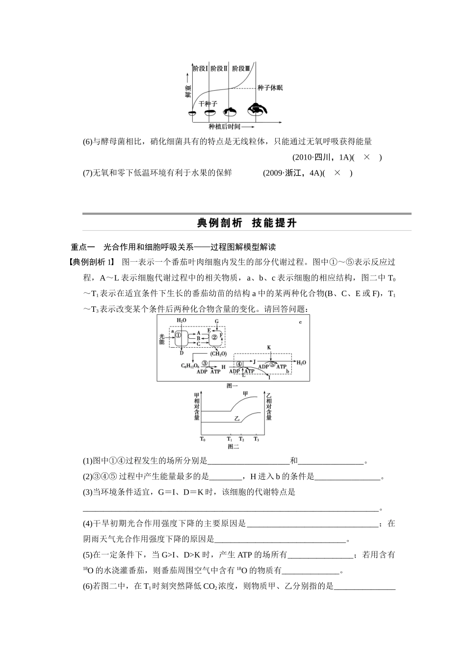 （安徽专用）2014高考生物二轮复习 考前三个月 第一部分 第一部分 专题二 第2讲 光合作用和细胞呼吸教案_第3页