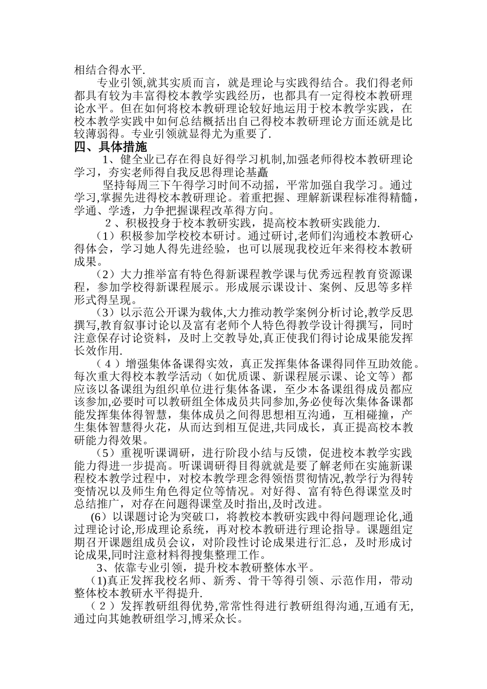 校本教研工作计划_第2页