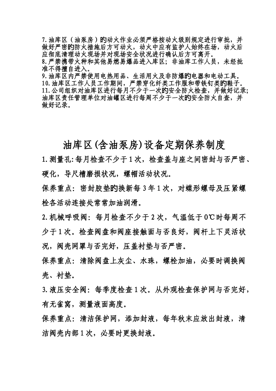 株洲厂区油库区安全管理制度_第2页