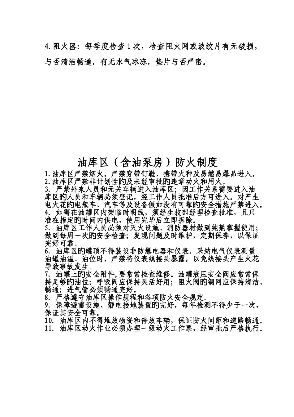 株洲厂区油库区安全管理制度_第3页