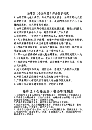 株洲厂区油库区安全管理制度