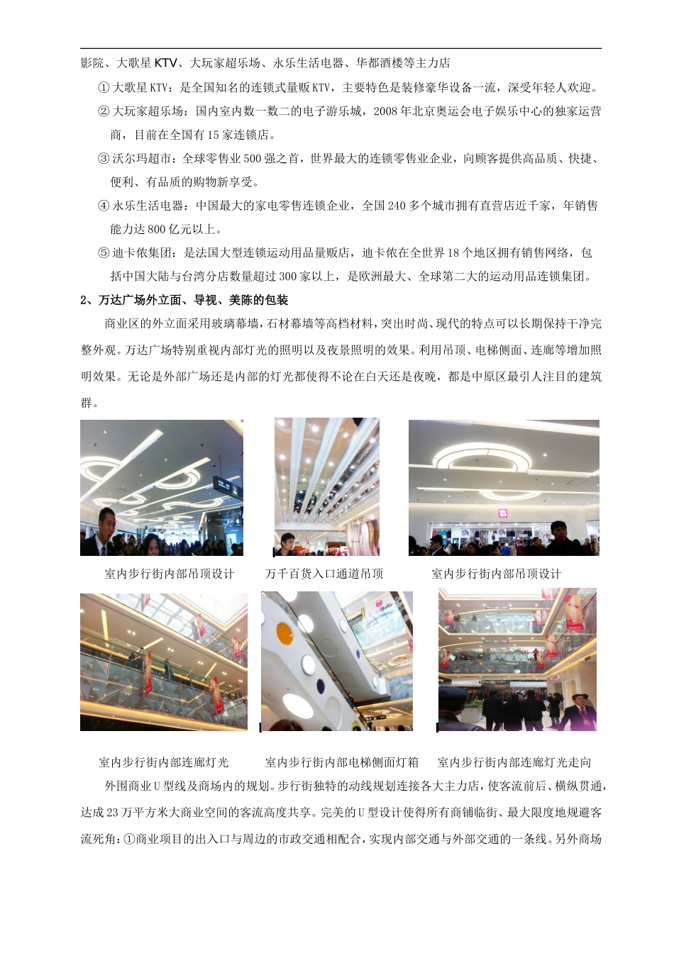 11月份万达广场市场调研报告_第2页