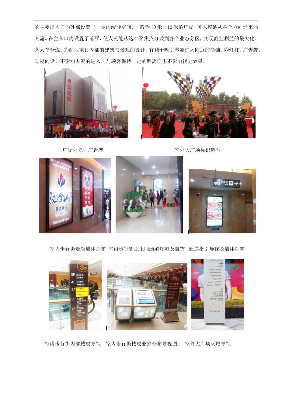 11月份万达广场市场调研报告_第3页