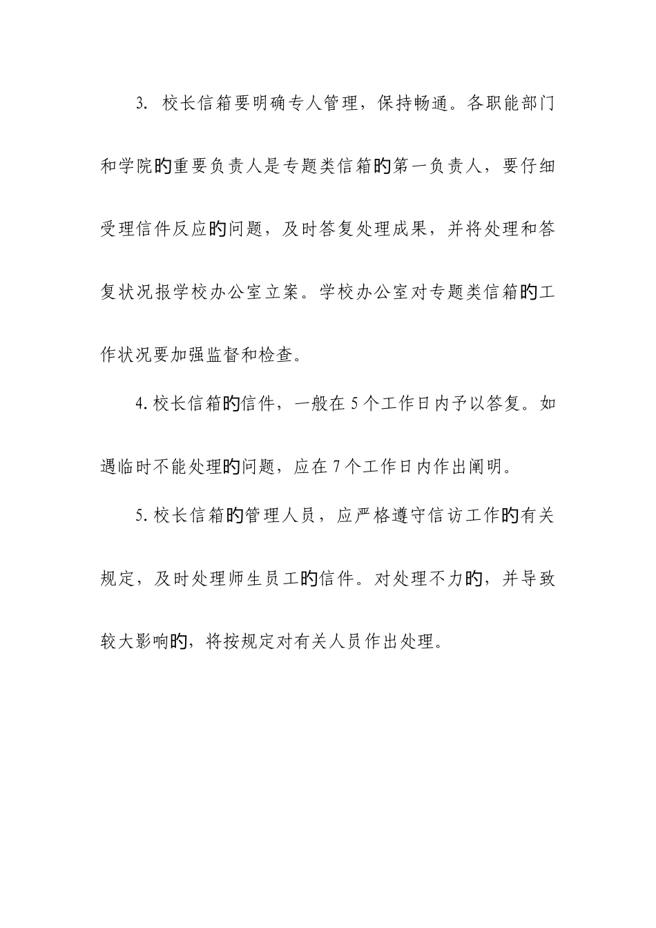 校长信箱管理规定_第2页