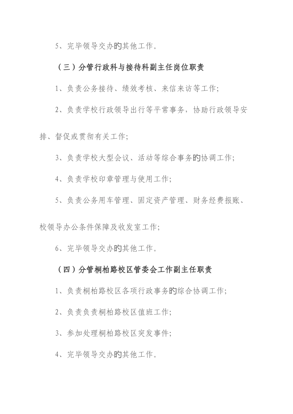 校长办公室机构设置和岗位职责_第2页