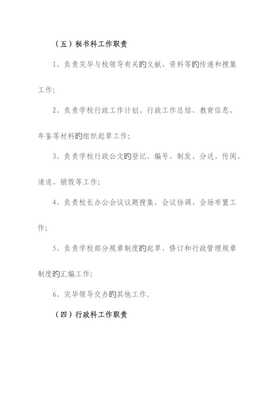 校长办公室机构设置和岗位职责_第3页