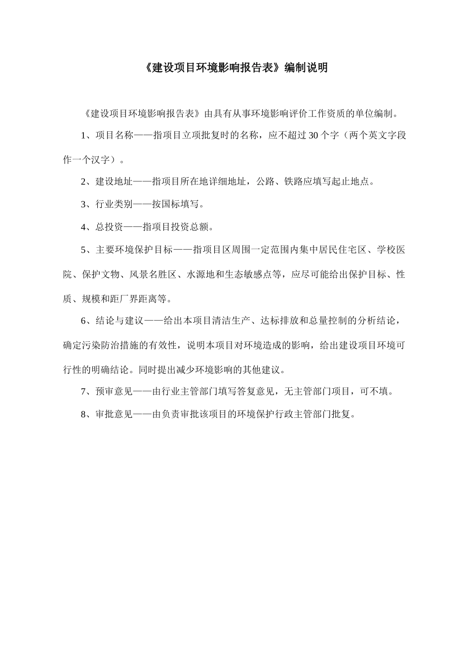 株洲戴家岭cng加气站改造工程建设项目环境评估报告书_第1页
