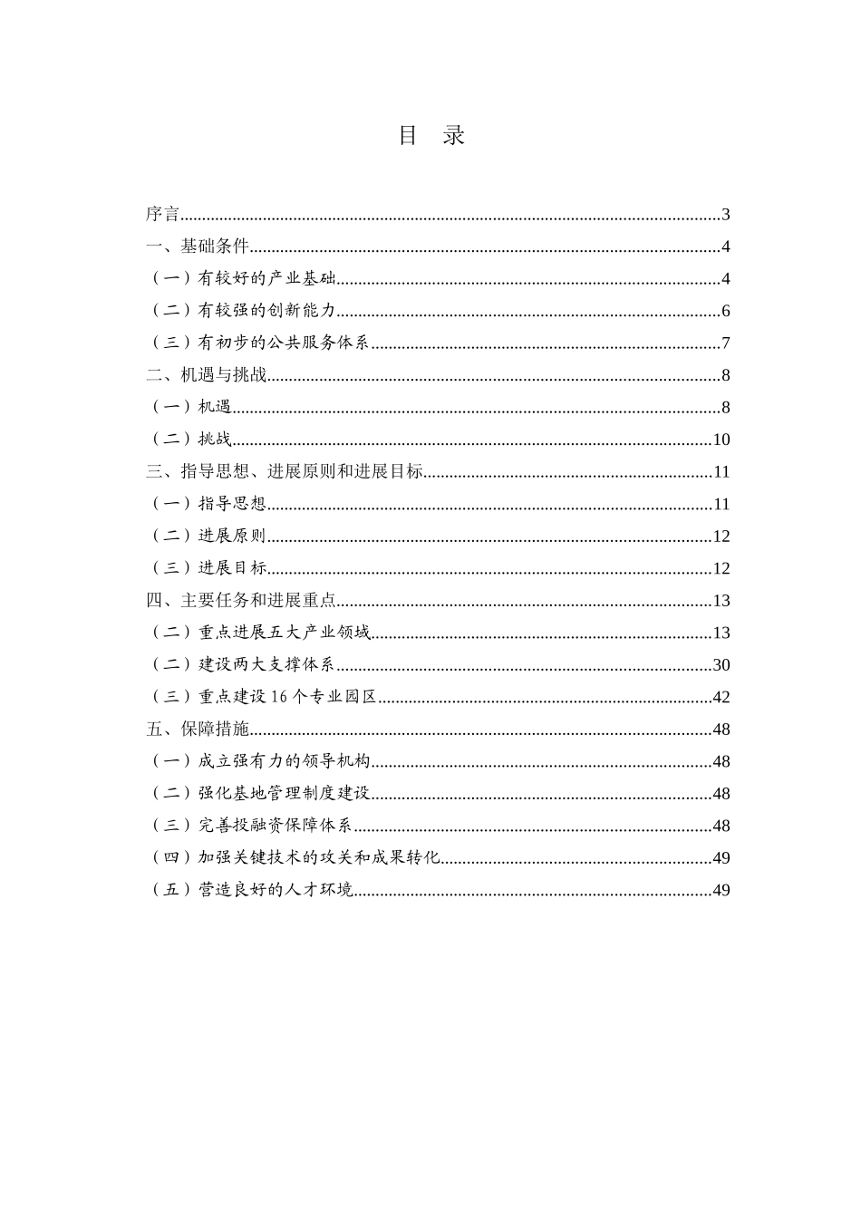 株长潭高技术基地发展规划--大学毕设论文_第2页