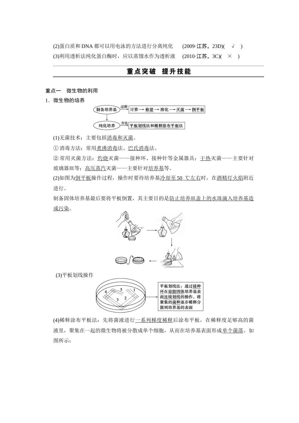 （安徽专用）2014高考生物二轮复习 考前三个月 第一部分 第一部分 专题九 生物技术实践教案_第2页