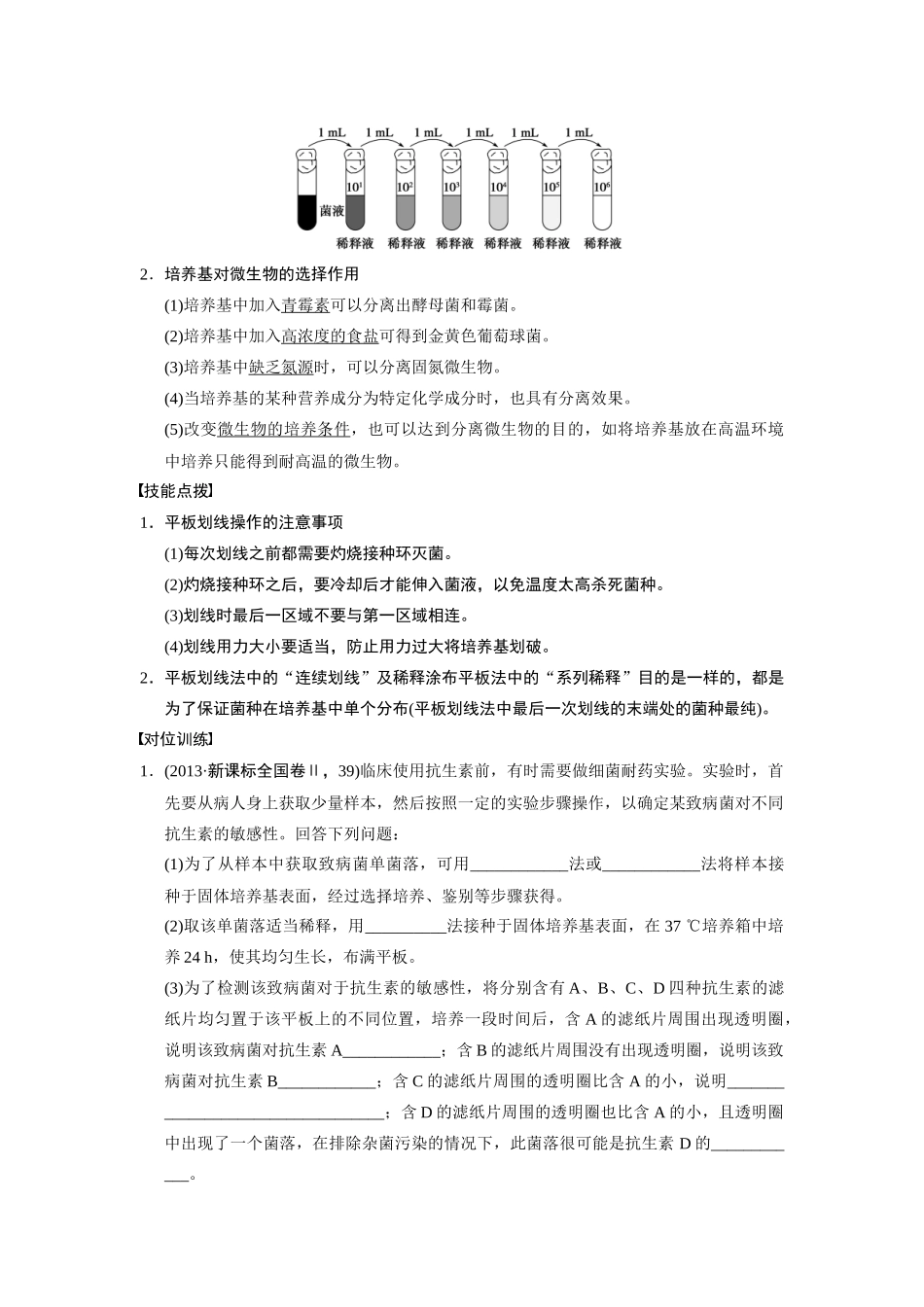 （安徽专用）2014高考生物二轮复习 考前三个月 第一部分 第一部分 专题九 生物技术实践教案_第3页