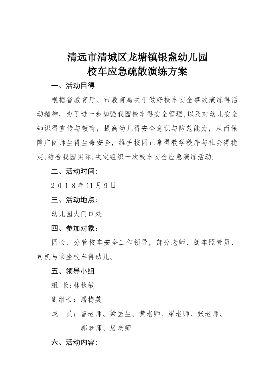 校车应急疏散演练方案 _第1页