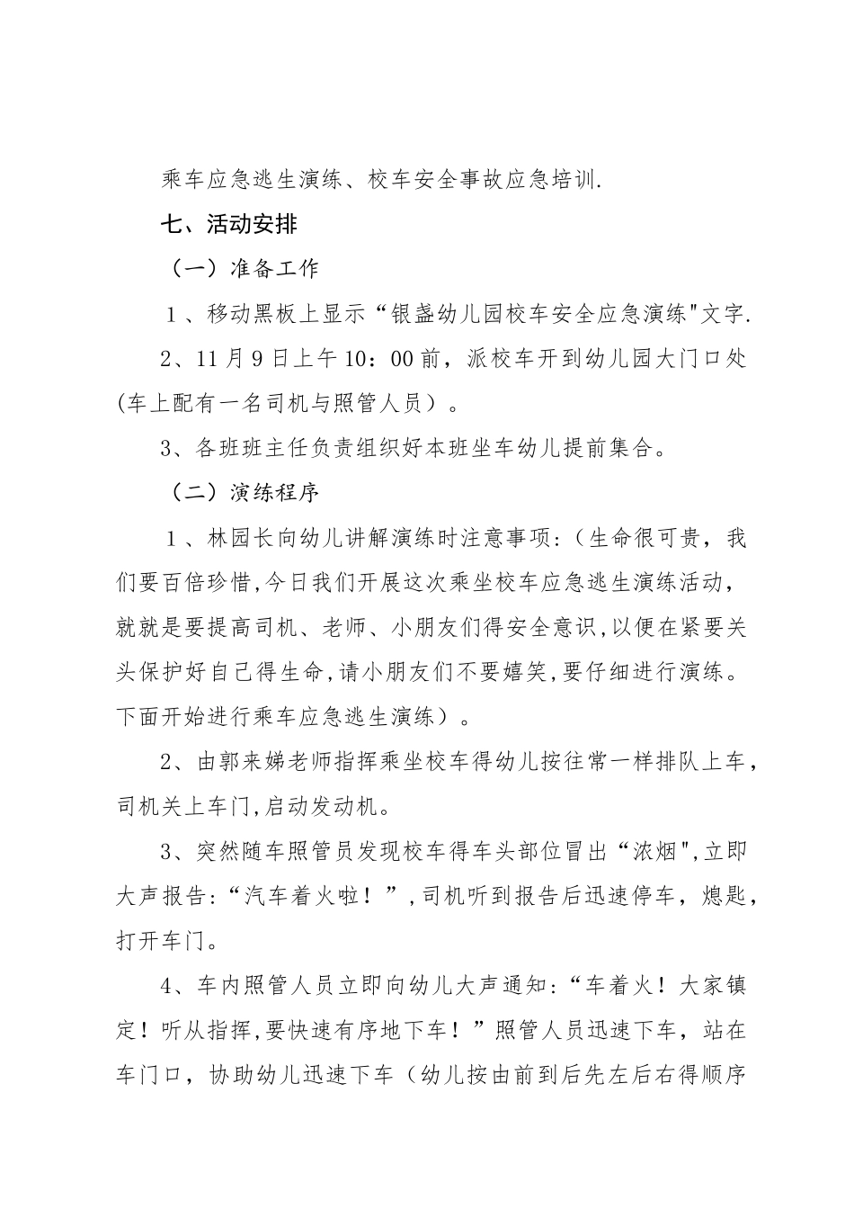 校车应急疏散演练方案 _第2页
