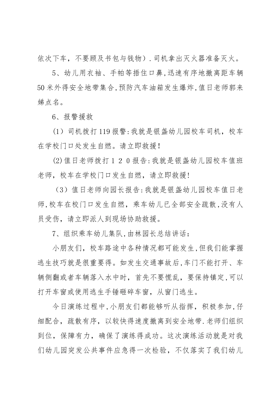 校车应急疏散演练方案 _第3页