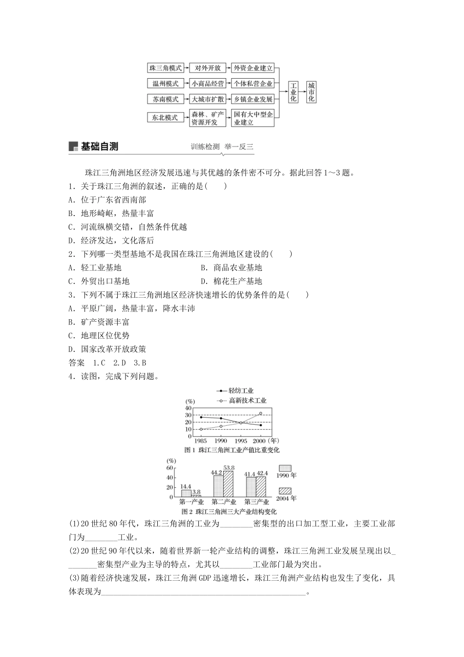 （全国通用）高考地理大一轮复习 第三章 第33讲 区域工业化与城市化——以我国珠江三角洲地区为例学案 新人教版必修3-新人教版高三必修3地理学案_第3页