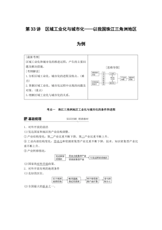 （全国通用）高考地理大一轮复习 第三章 第33讲 区域工业化与城市化——以我国珠江三角洲地区为例学案 新人教版必修3-新人教版高三必修3地理学案
