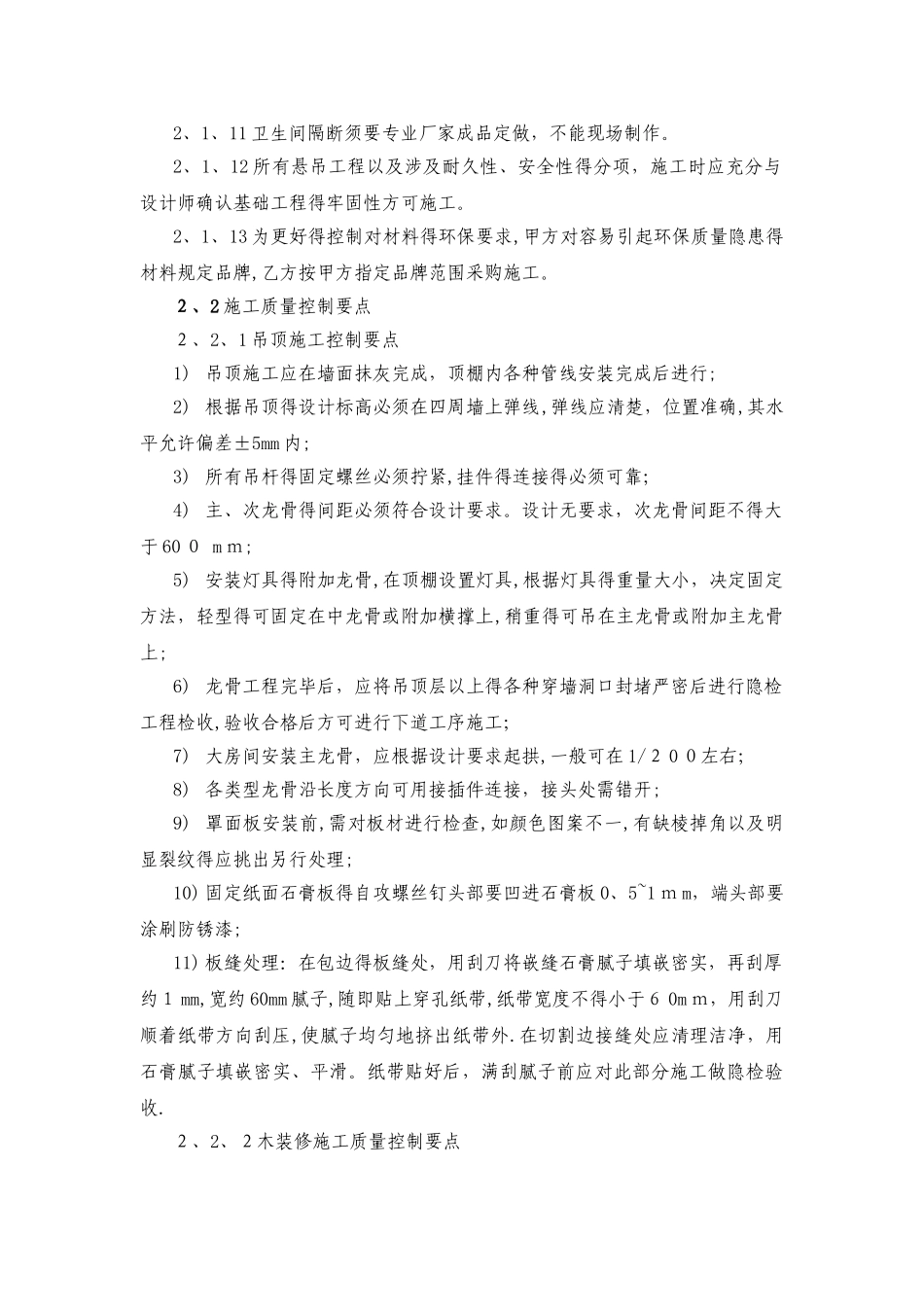 样板间精装修施工技术要求_第2页