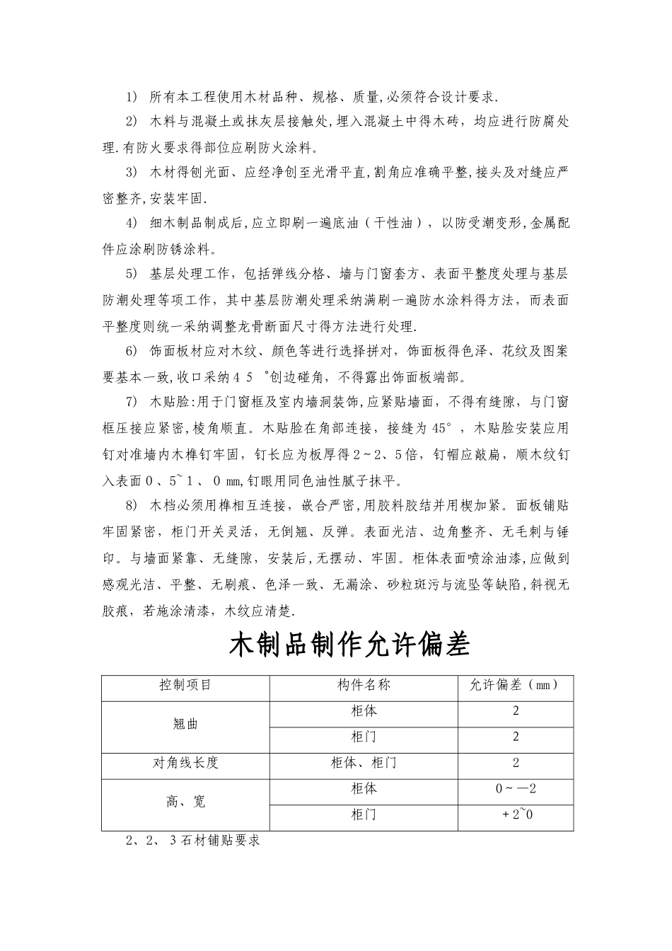 样板间精装修施工技术要求_第3页