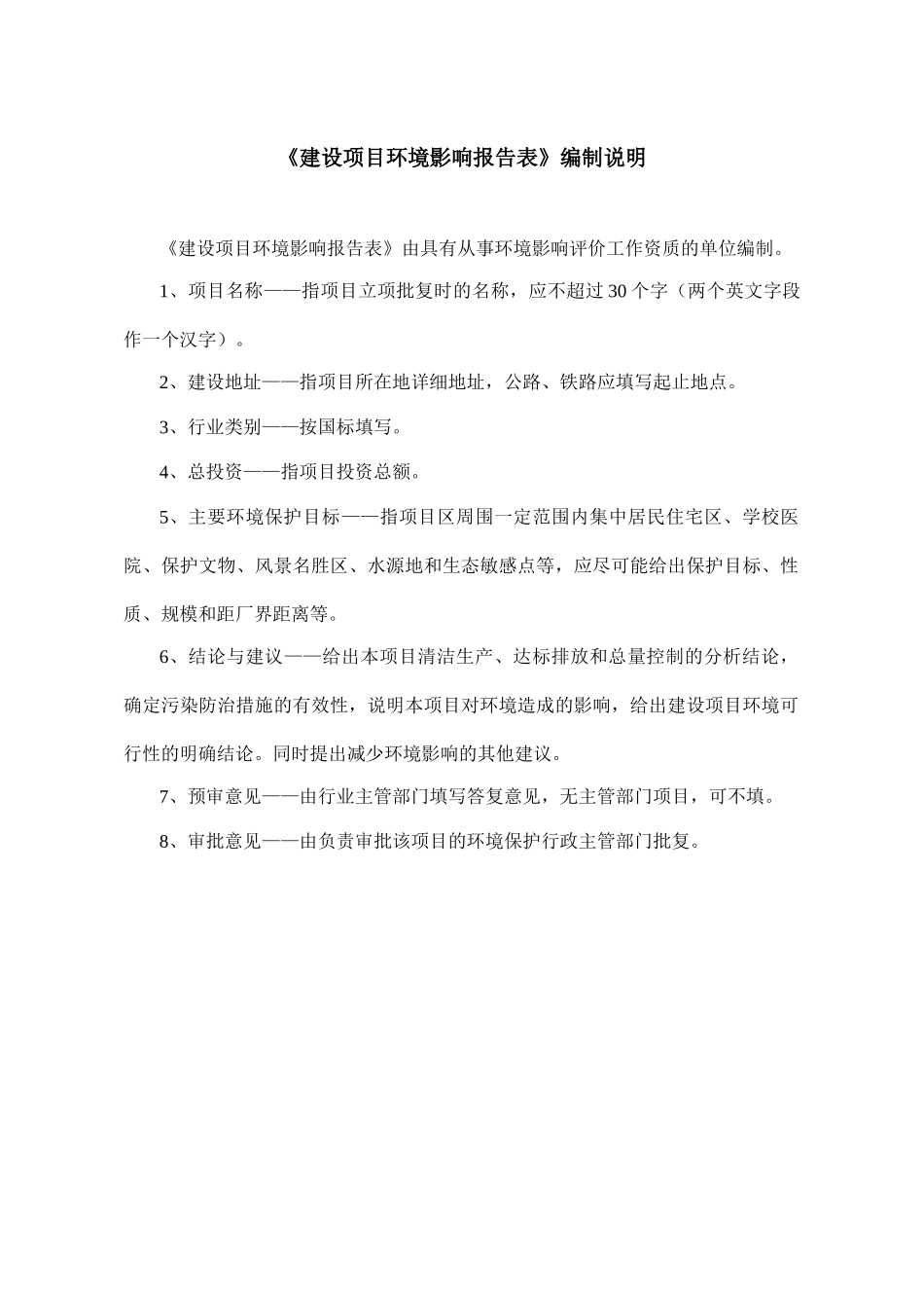 株洲戴家岭CNG加气站改造工程建设项目环境影响报告表_第2页