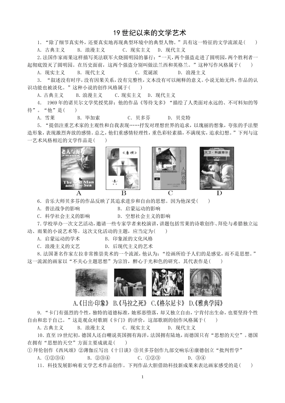 19世纪以来的文学艺术测试题_第1页
