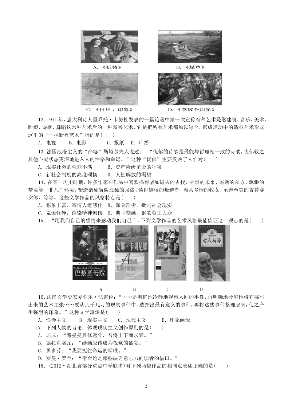 19世纪以来的文学艺术测试题_第2页