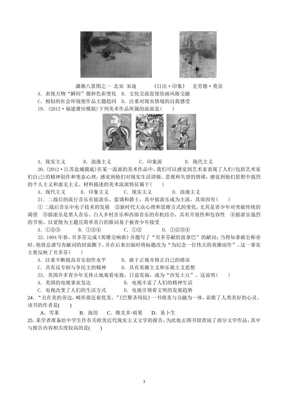 19世纪以来的文学艺术测试题_第3页