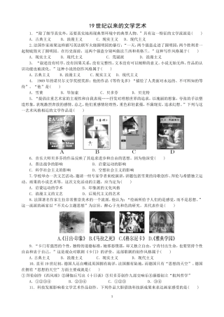 19世纪以来的文学艺术测试题