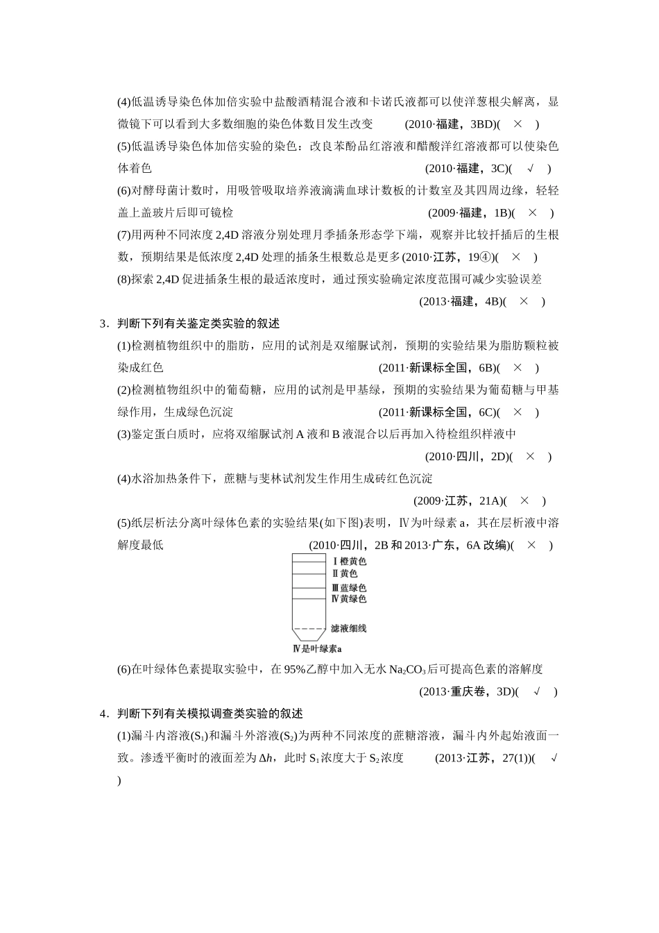 （安徽专用）2014高考生物二轮复习 考前三个月 第一部分 第一部分 专题七 第1讲 教材基础实验教案_第2页