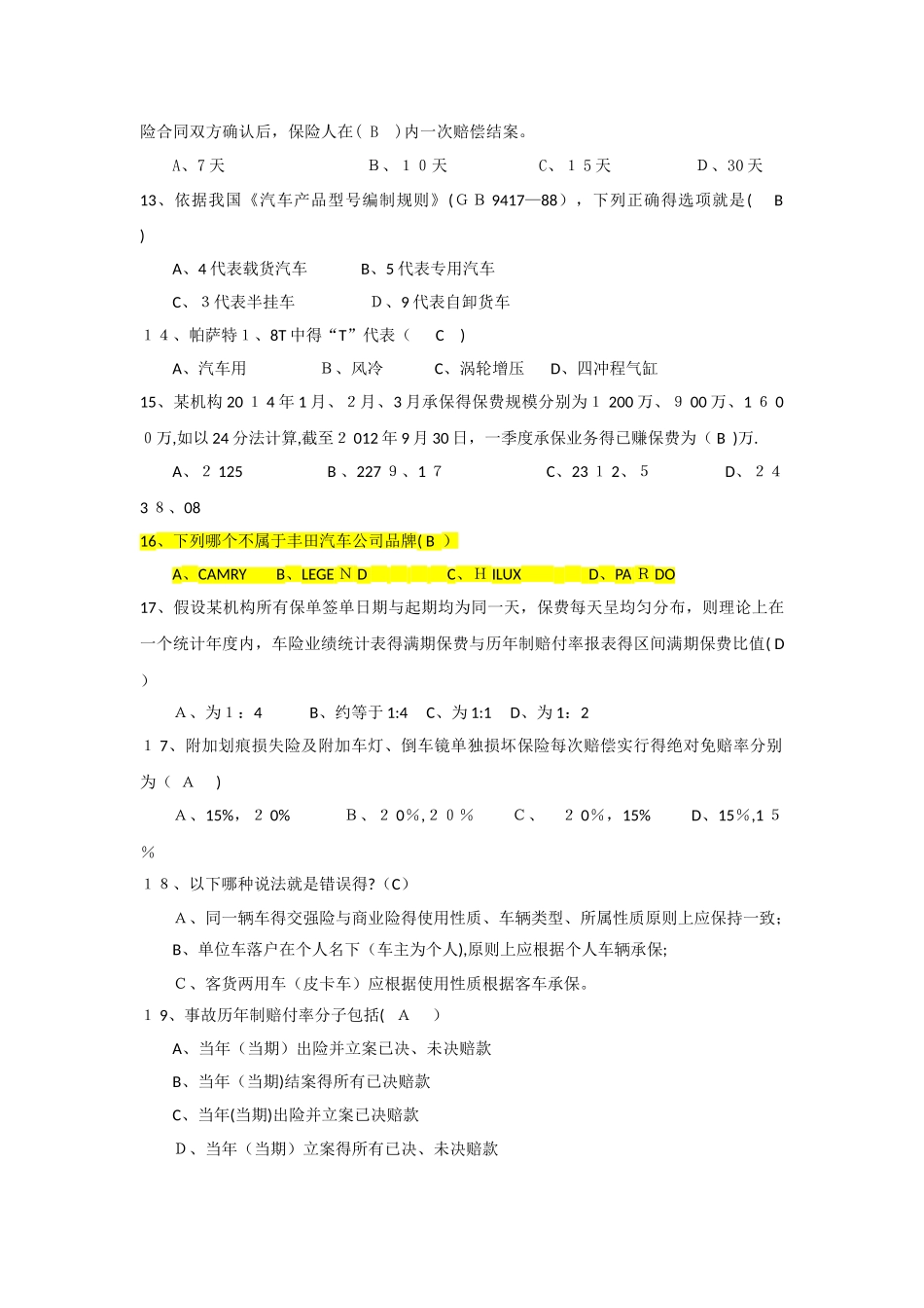 核保人模拟测试题及答案_第2页