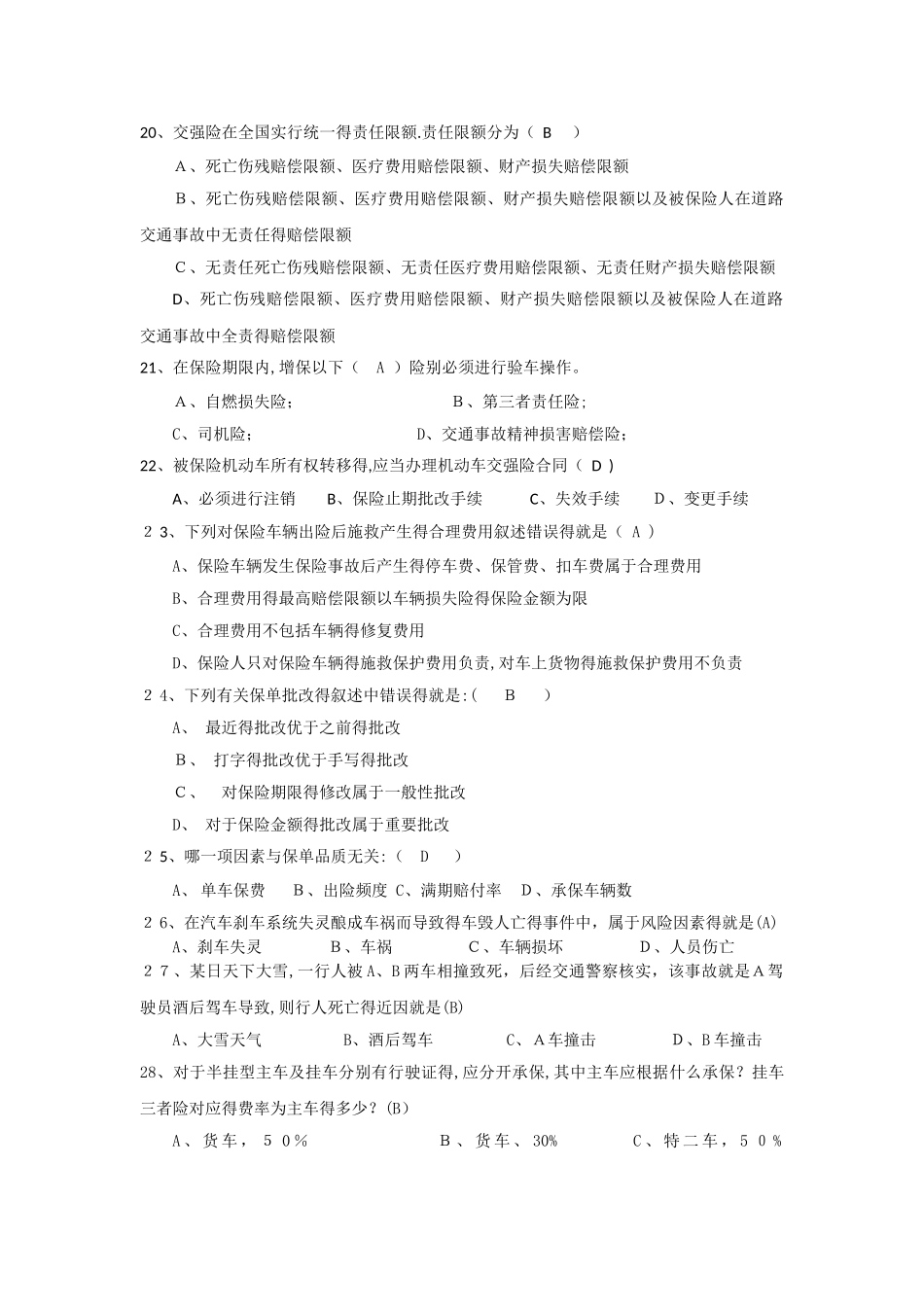 核保人模拟测试题及答案_第3页