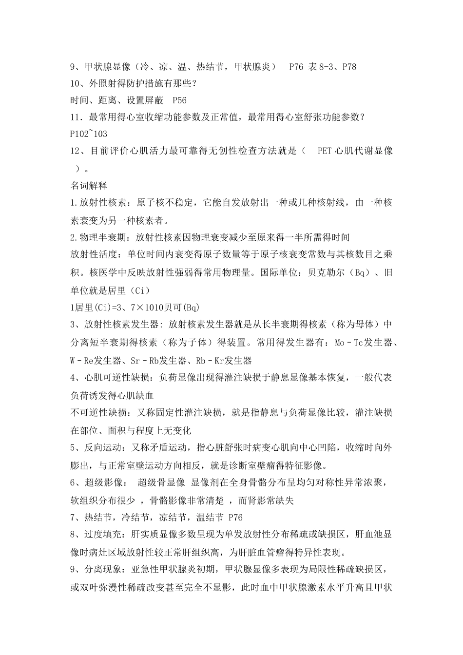 核医学复习重点_第2页