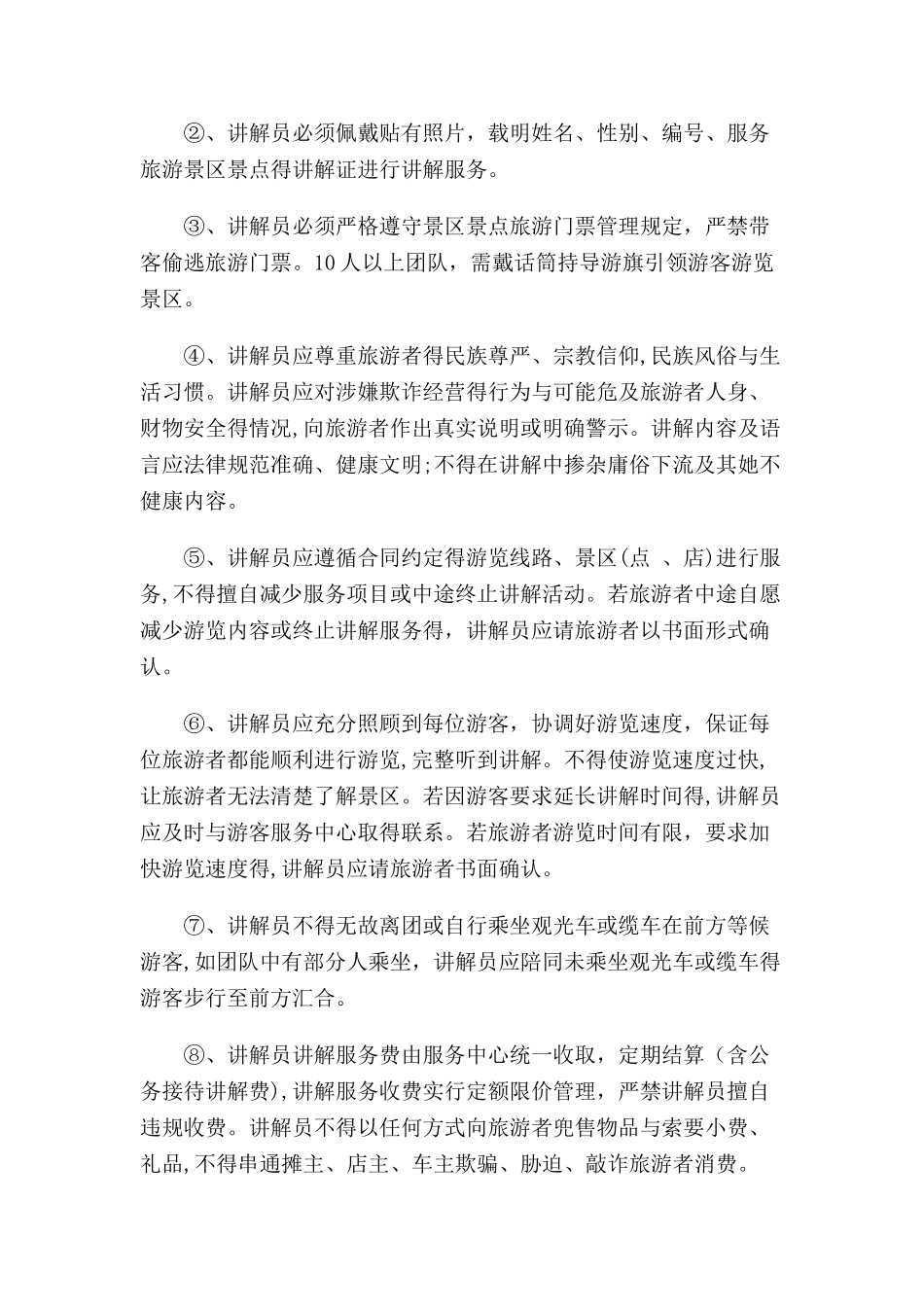 核心景区讲解员管理办法_第3页